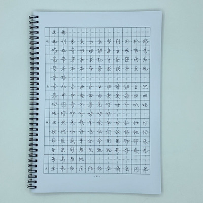 （定制字帖）静蕾体6500常用字