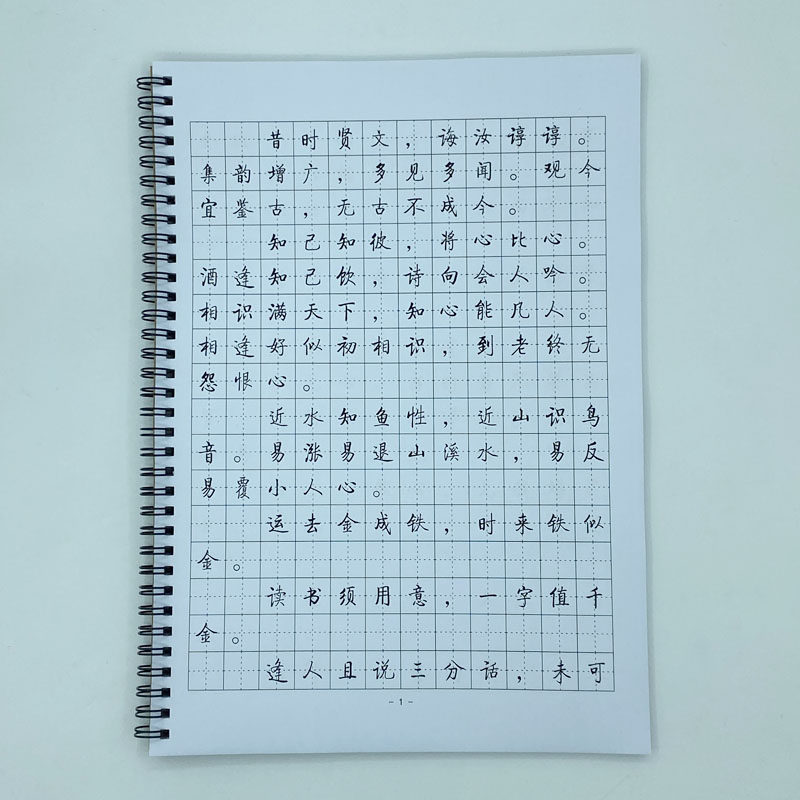 （定制字帖）启体增广贤文
