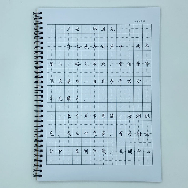 田字格临写初中古诗文