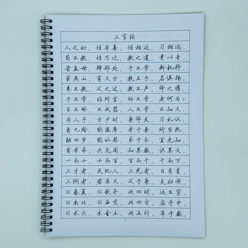 （定制字帖）行书一三字弟子千字