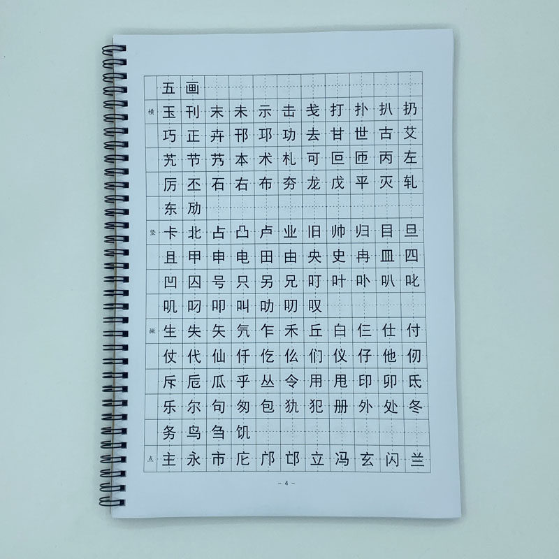 （定制字帖）黑体（电脑字体）6500常用字 钢笔字帖硬笔