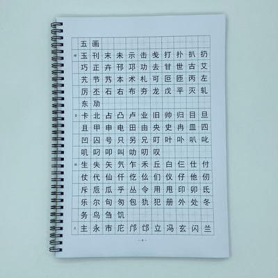 （定制字帖）黑体6500字