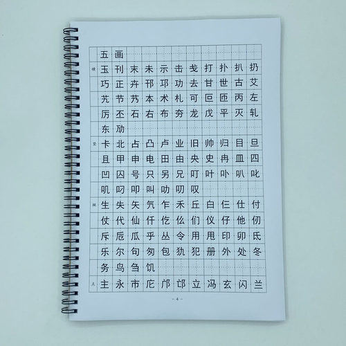 （定制字帖）黑体6500字