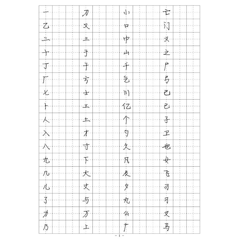 （定制字帖）静蕾体 2500常用字临写 硬笔钢笔练字帖