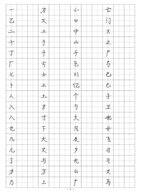 （定制字帖）静蕾体2500字临写