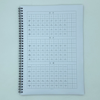 （定制字帖）隶书基础笔画偏旁