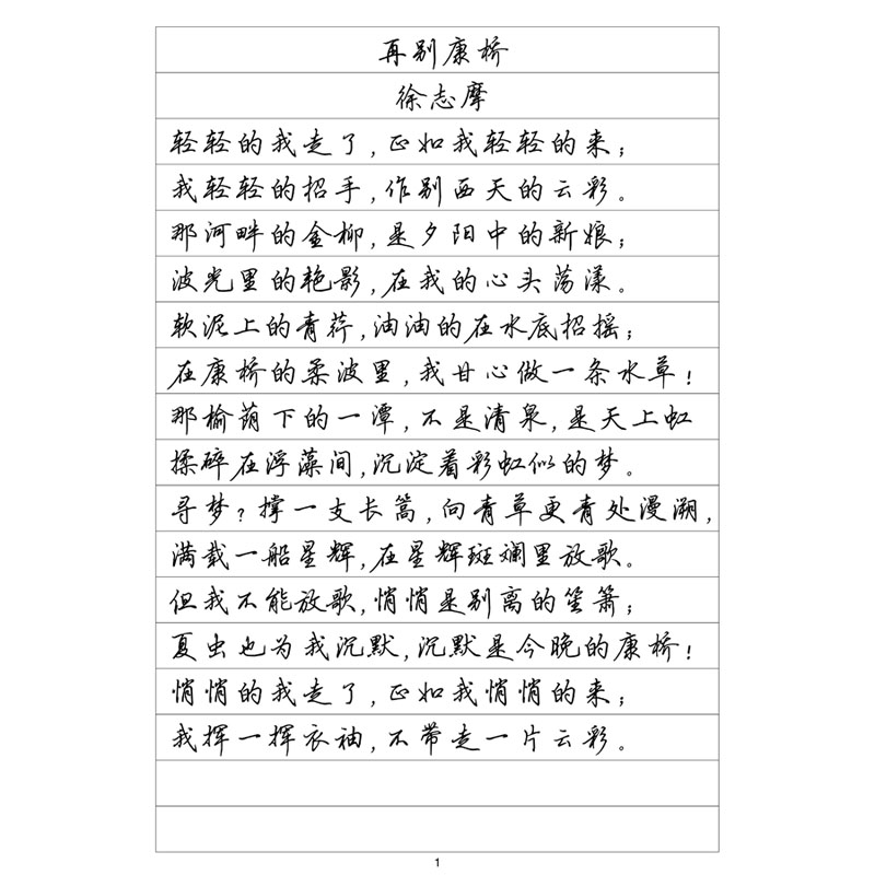 (定制字帖)行书一诗歌精选