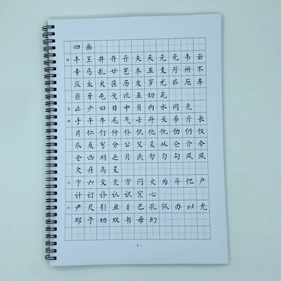（定制字帖）柳体常用字6500