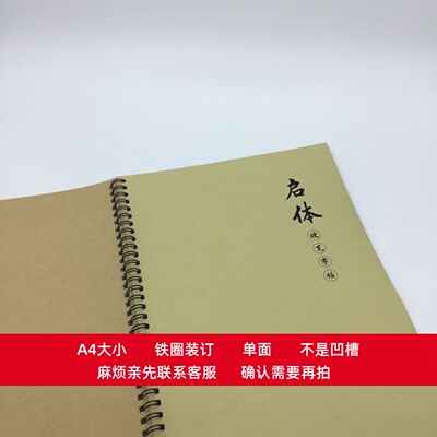 启体硬笔钢笔字帖常用字唐诗宋词
