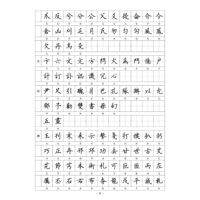 (定制字帖)楷书二繁体6500字