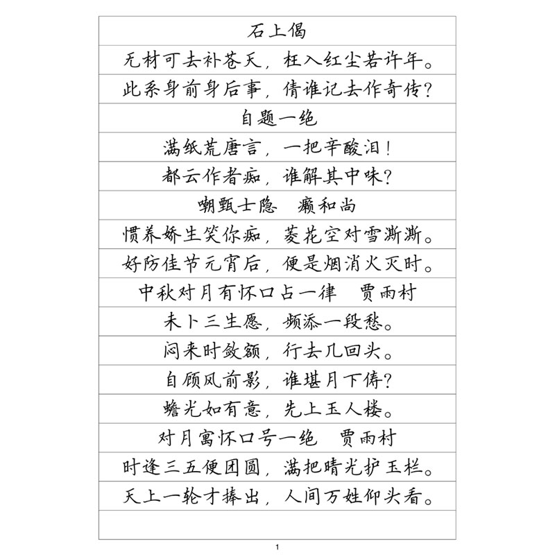 (定制字帖)楷书二红楼梦诗词