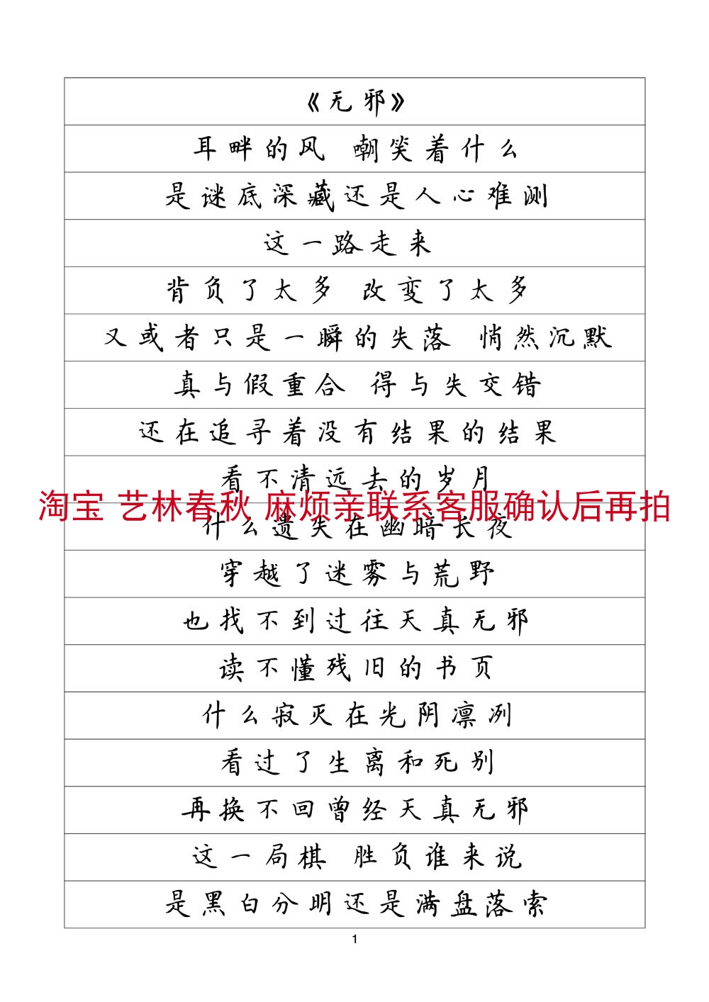 (定制字帖)盗墓笔记歌词
