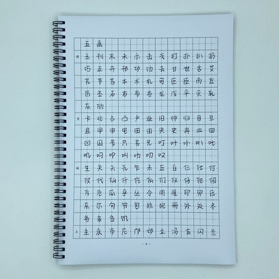 （定制字帖）奶酪体6500常用字
