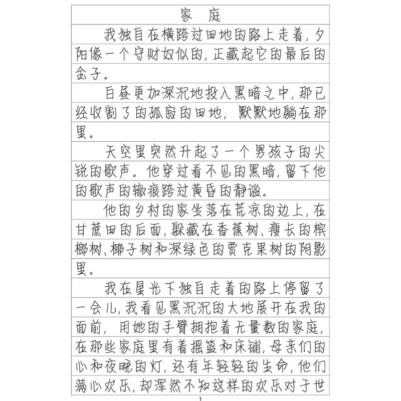 (定制字帖)情书体新月集硬笔