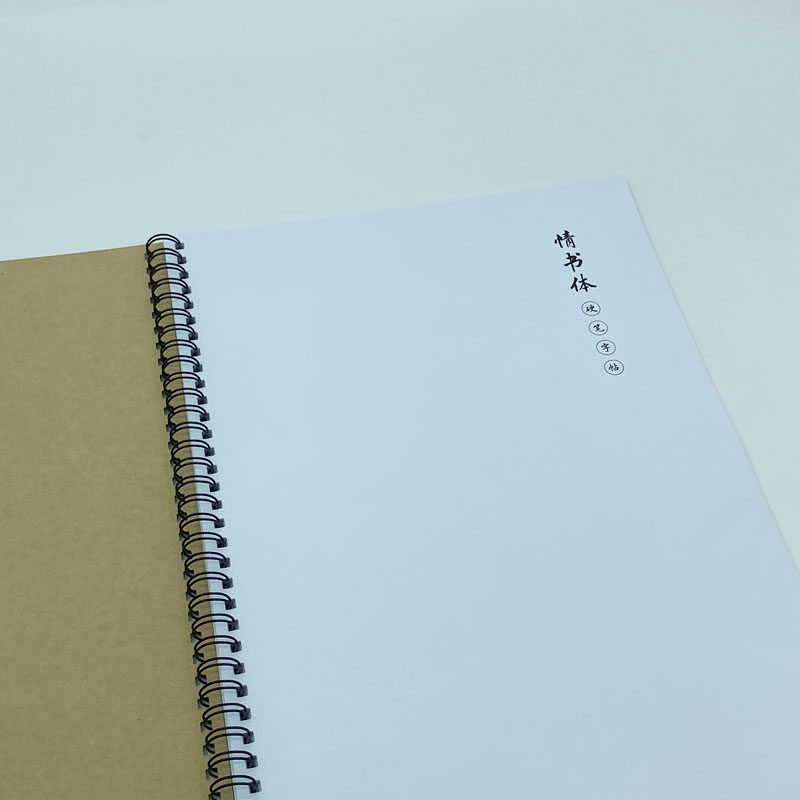 (定制字帖)情书体常用字诗词