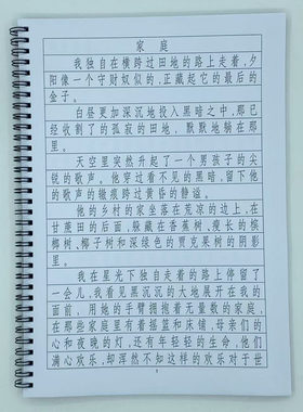 （定制字帖）长仿宋体新月集