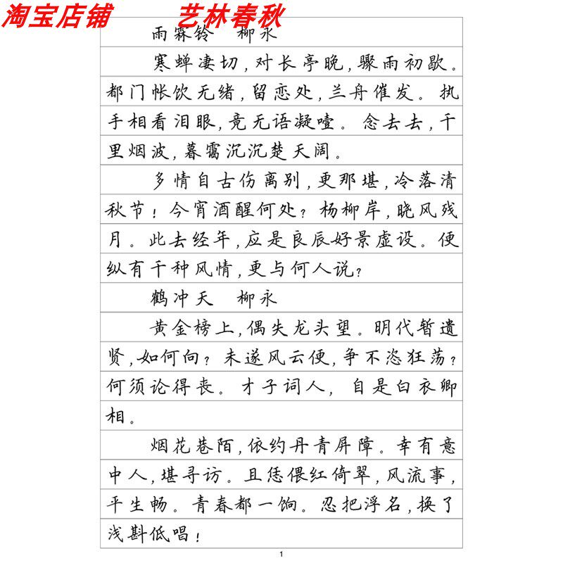 (定制字帖)楷书一宋词精选