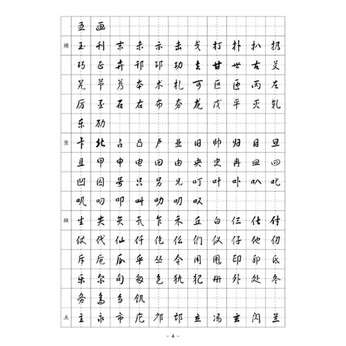 黄草 6500常用字 硬笔钢笔字帖 - 封面