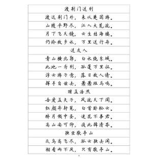 簪花小楷 硬笔钢笔字帖 李白诗选