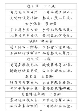 （定制字帖）静蕾体唐诗精选