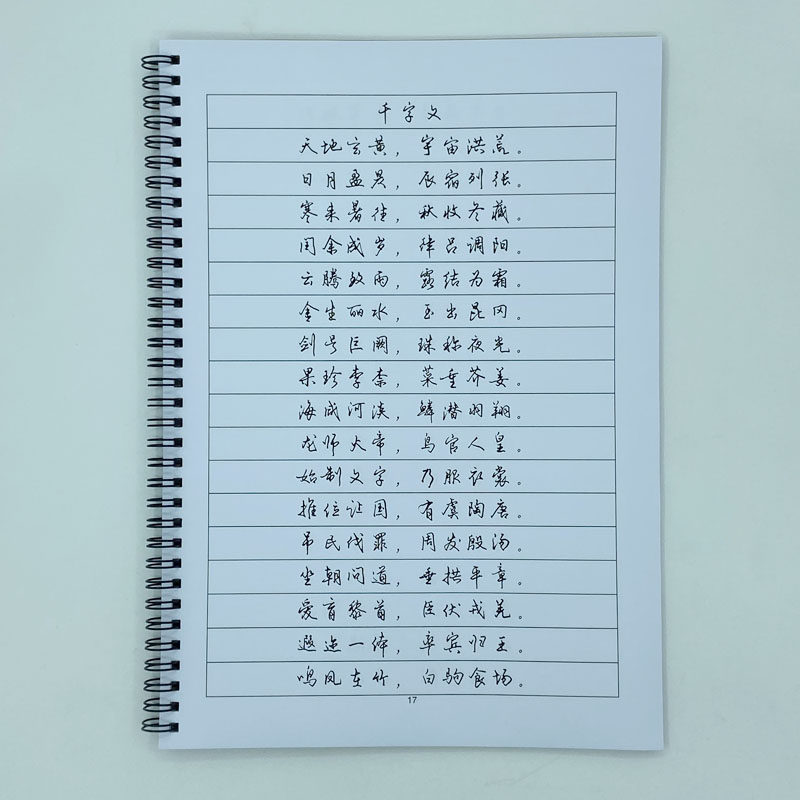 (定制字帖)行书六三弟百千字文