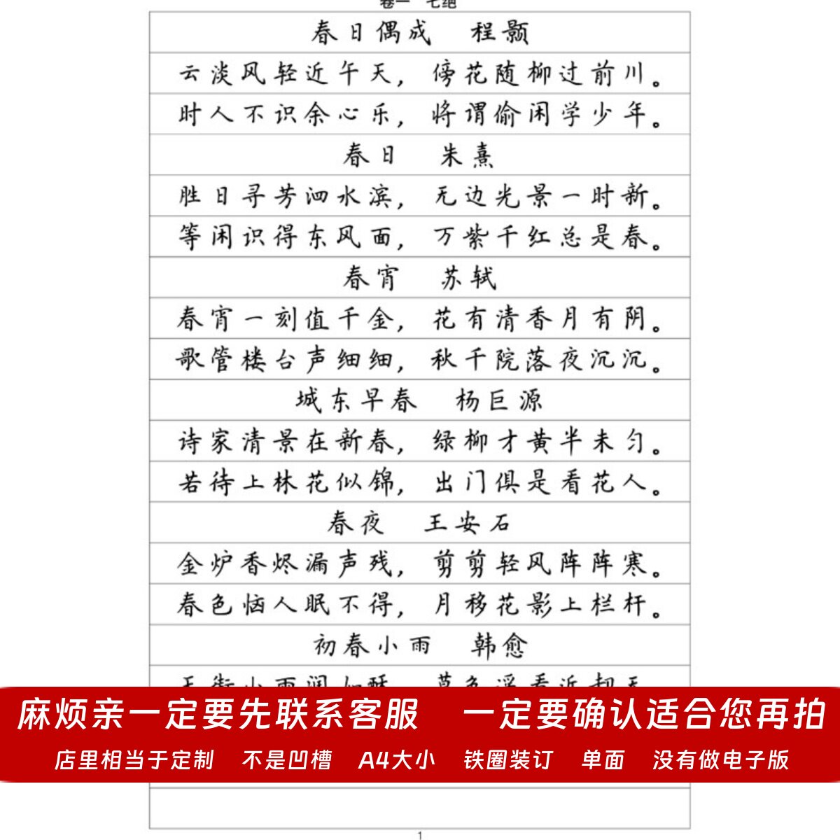 簪花小楷硬笔钢笔字帖 千家诗