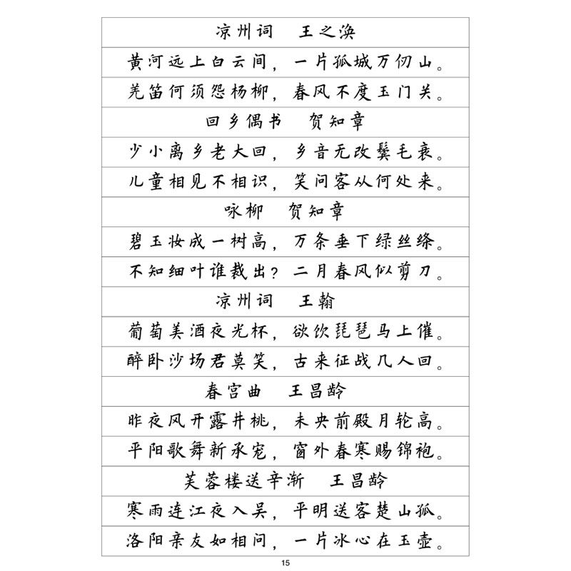（定制字帖）欧体楷书 唐诗精选 钢笔字帖硬笔书法