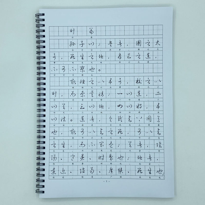 （定制字帖）繁体草书 孙子兵法 硬笔钢笔字帖