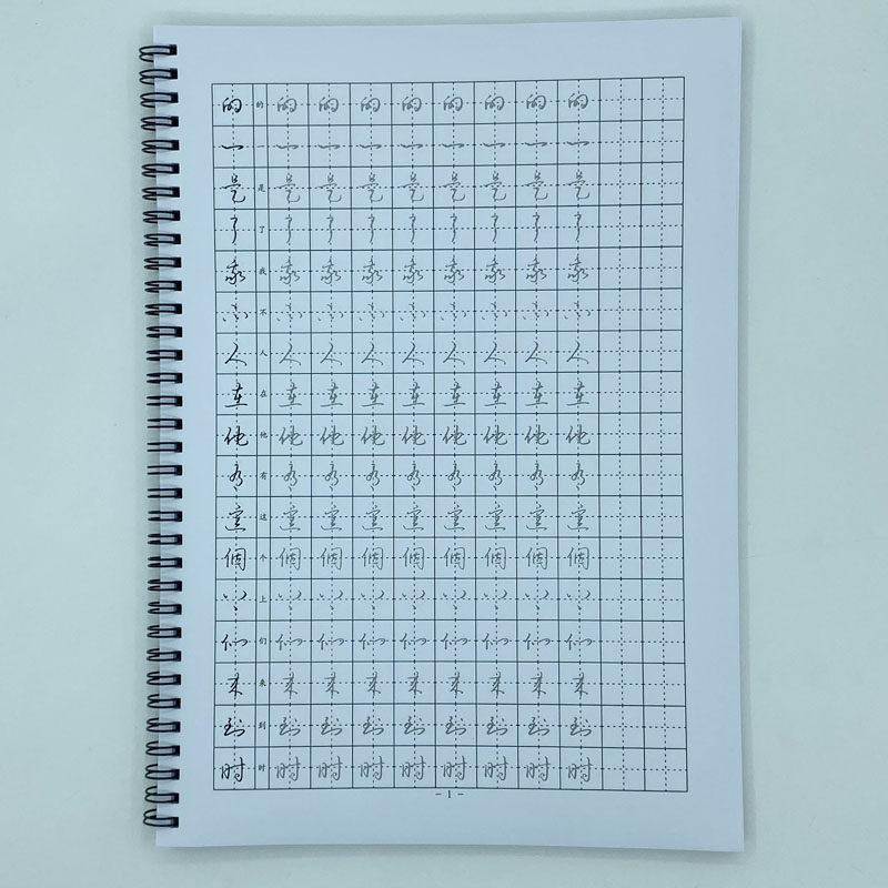 (定制字帖)繁体草书1000高频字