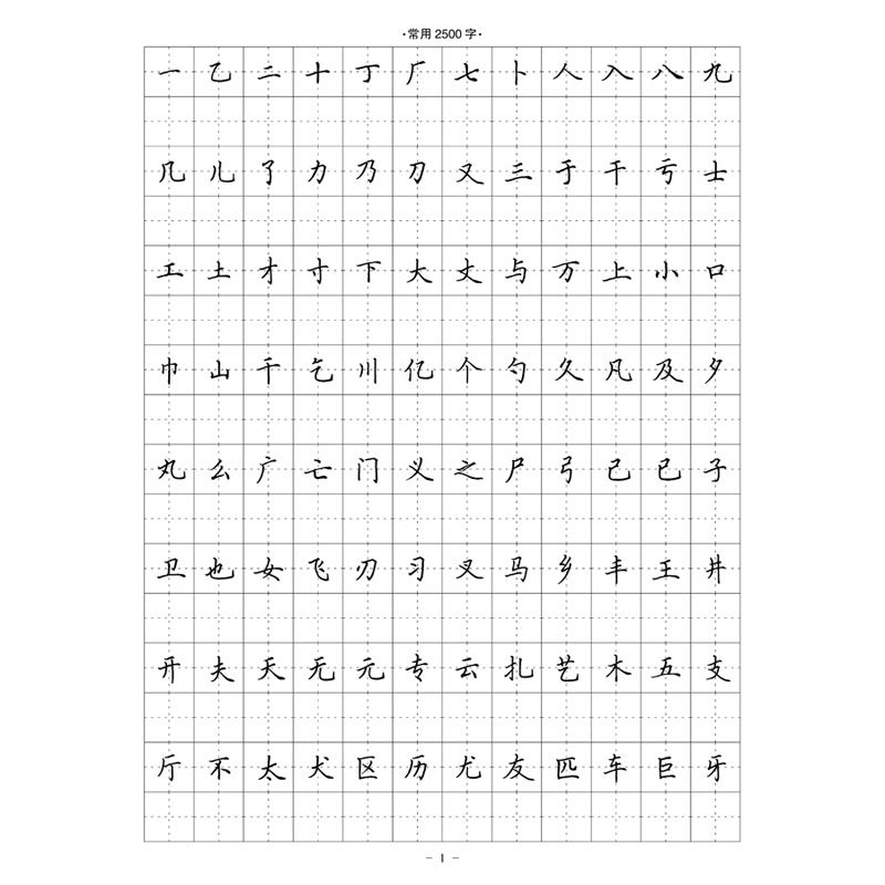 3500常用字临写 楷书行楷行书 硬笔钢笔字帖