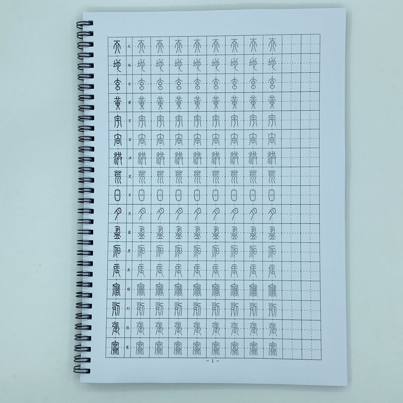 小篆體千字文鋼筆字帖硬筆