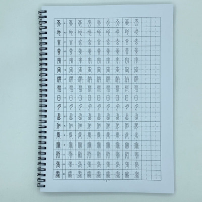 小篆体千字文钢笔字帖硬笔