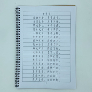 （定制字帖）长仿宋体（电脑字体）三字经弟子规百家姓千字文字帖