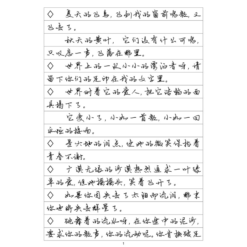 （定制字帖）行书三飞鸟集
