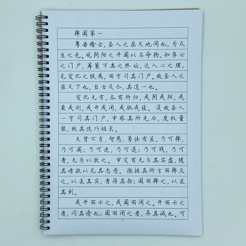 鬼谷子簪花小楷硬笔钢笔字帖