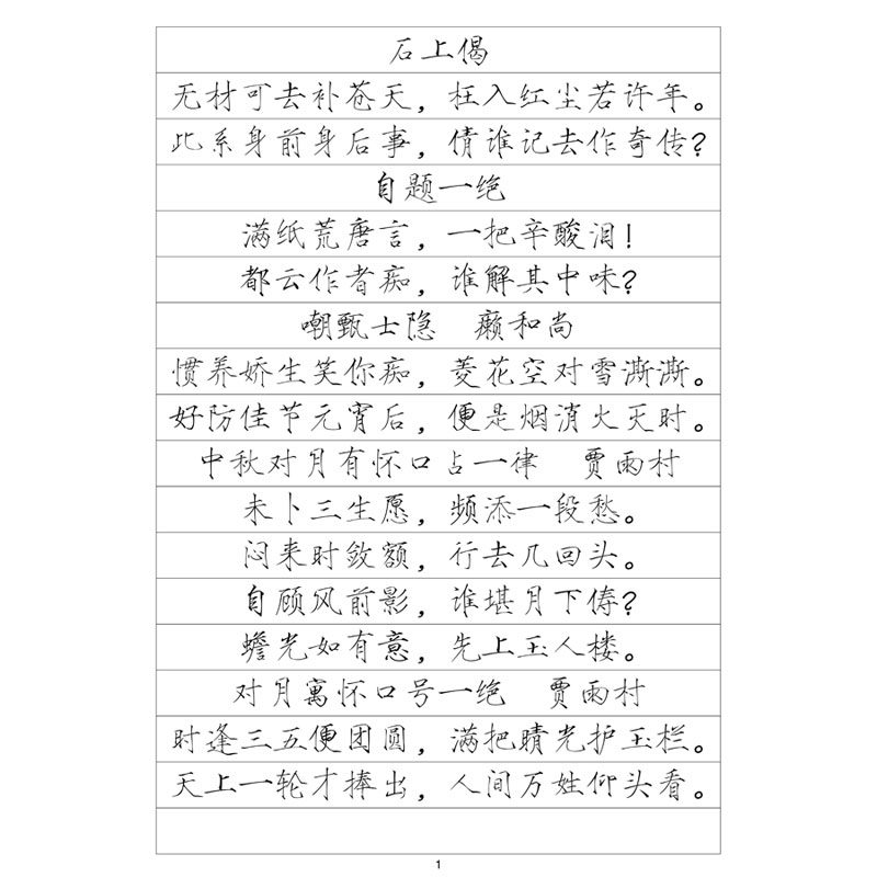 (定制字帖)瘦金体红楼梦诗词