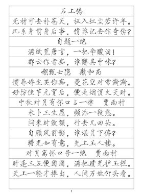 （定制字帖）瘦金体红楼梦诗词