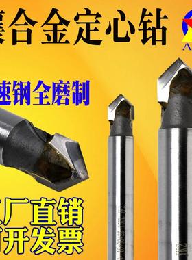 镶合金定心钻90度中心钻AOX定做加长打定位不锈钢钨钢合金定点钻