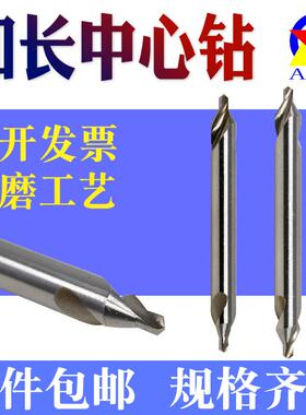 高速钢定心钻头1-6*100120150200mm60度螺旋A型加长全磨制中心钻