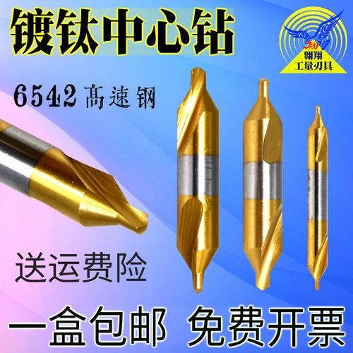 AOX荣发高速钢中心钻镀钛