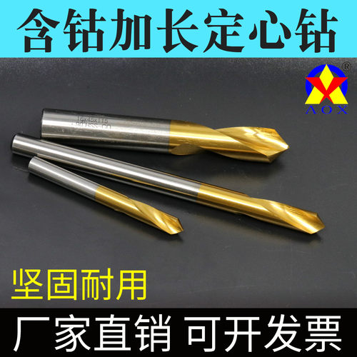 加长镀钛含钴定心钻头定位