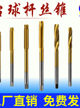 台球杆丝攻斯诺克89110中轮接牙镀钛合金特硬维修专用改丝锥工具