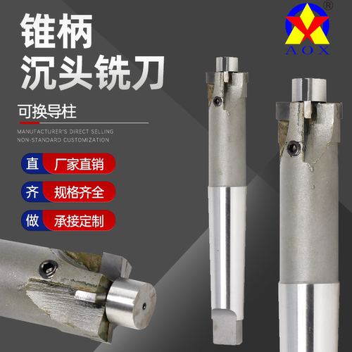 沉头铣刀AOX锥柄镶钨钢合金