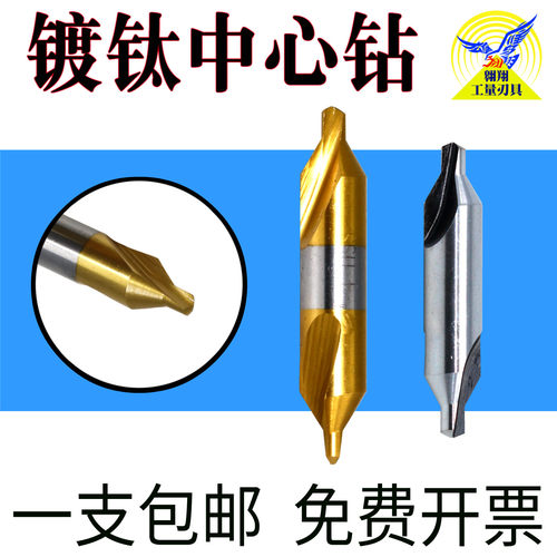 高速钢定心钻1.5 2 3 4 6mm包邮白钢定位全磨制B/A型镀钛中心钻头