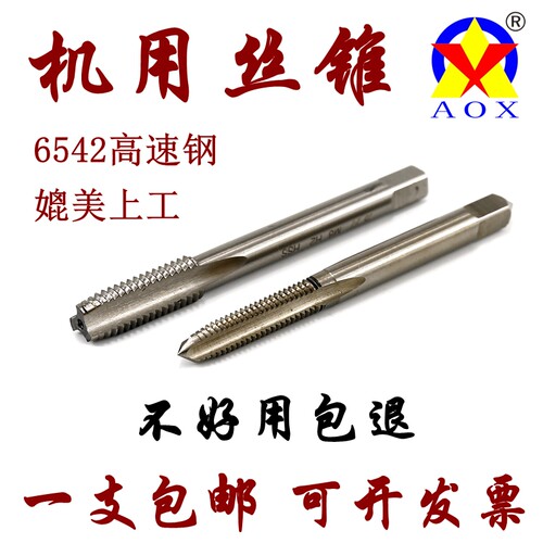 方刃AOX机用丝攻工厂直销
