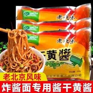正宗老北京干黄酱商用袋装绿芳干黄酱辣椒酱卤肉炸酱面酱专用酱料