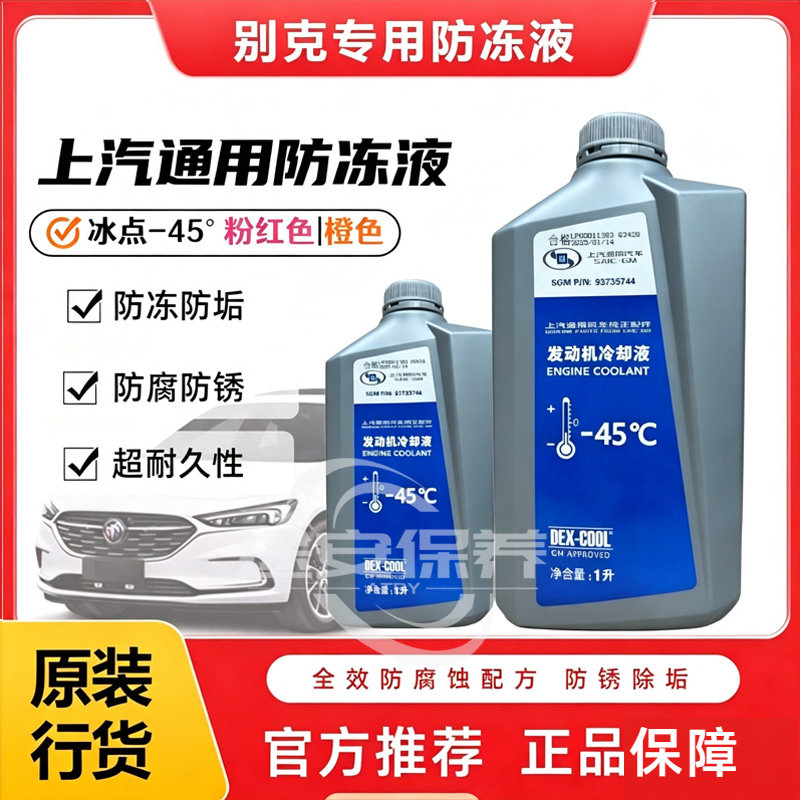 DEX-COOL防冻液-45°C防锈冷却