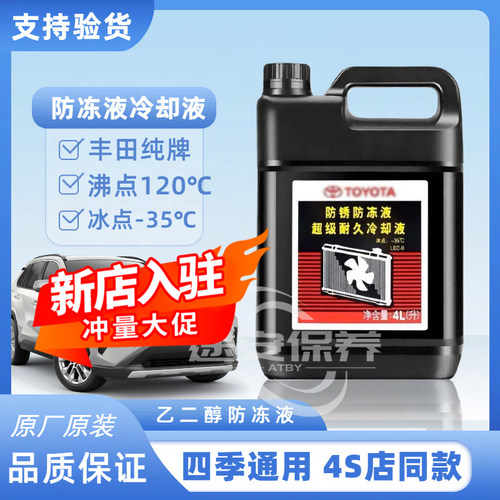 防冻冷却液锐志凯美瑞汉兰达