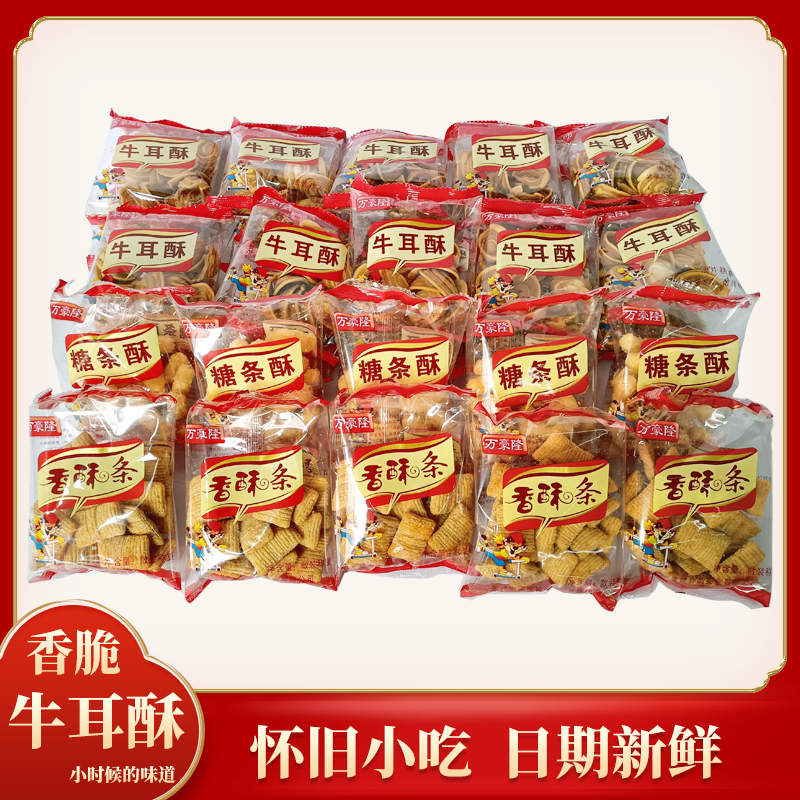 东莞猫耳朵牛耳酥片片脆怀旧零食