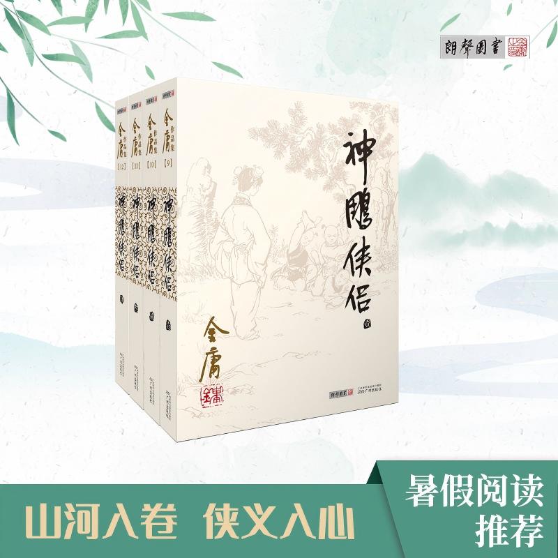 朗声图书金庸武侠小说官方正版图片